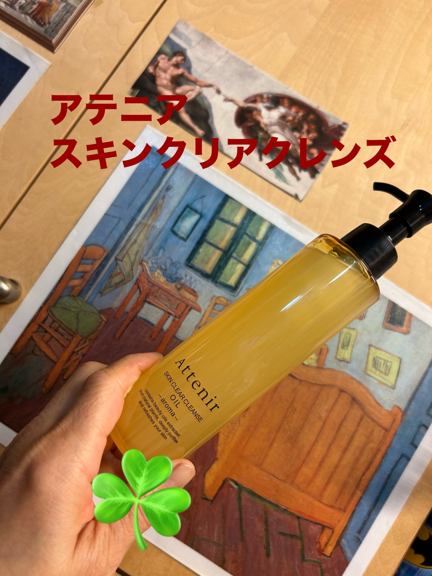 スキンクリア クレンズ オイル <アロマタイプ>/アテニア/オイルクレンジングを使ったクチコミ(1枚目)