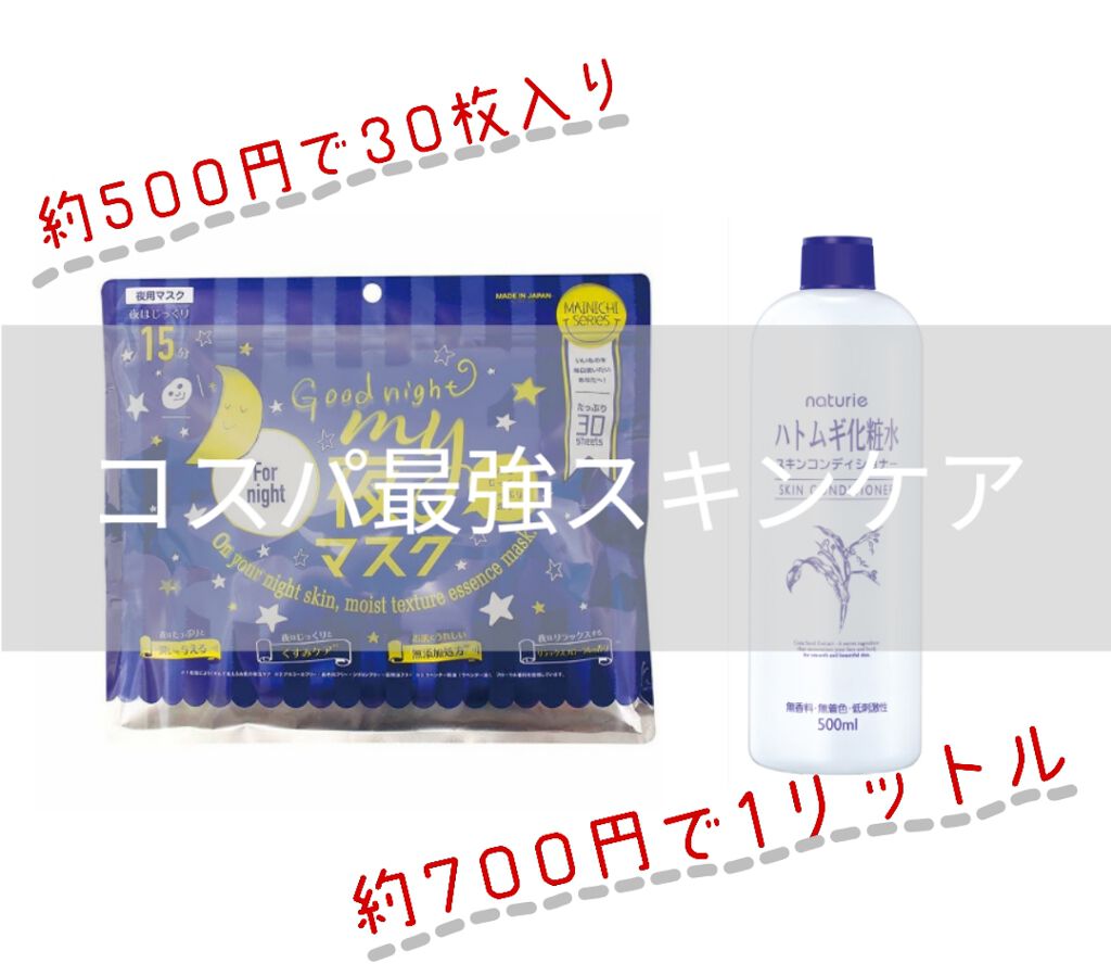 ハトムギ化粧水(ナチュリエ スキンコンディショナー R )/ナチュリエ/化粧水を使ったクチコミ（1枚目）
