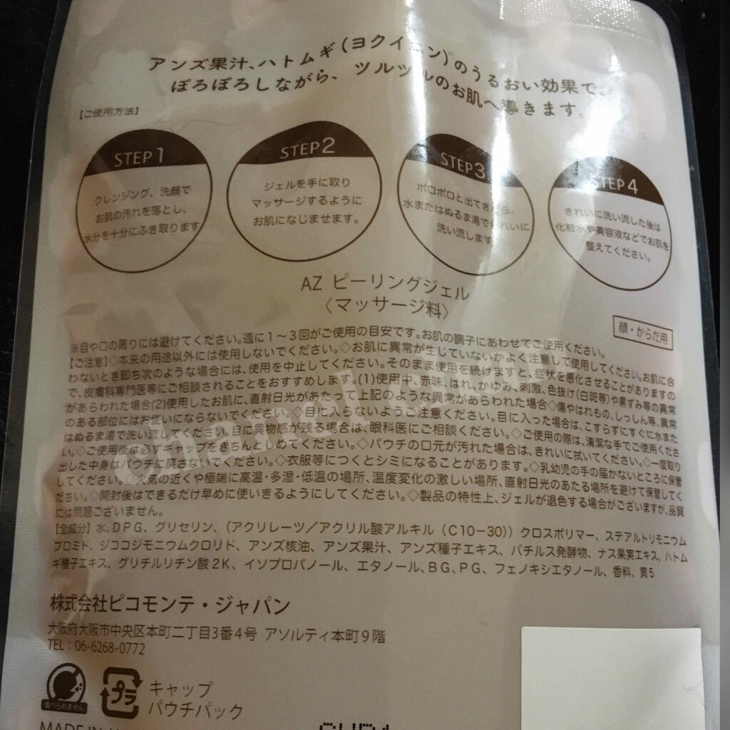 ピーリングジェル/ピコモンテ/ピーリングを使ったクチコミ（3枚目）