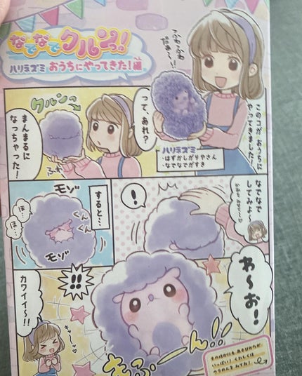 23ワード ∞ on LIPS 「届いた瞬間子供達大喜び♥️10月7日(土)発売予定の『なでな..」(4枚目)