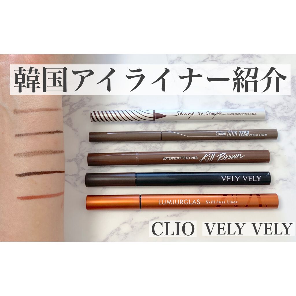 シャープ ソ シンプル ウォータープルーフ ペンシル ライナー/CLIO/ペンシルアイライナーを使ったクチコミ(1枚目)