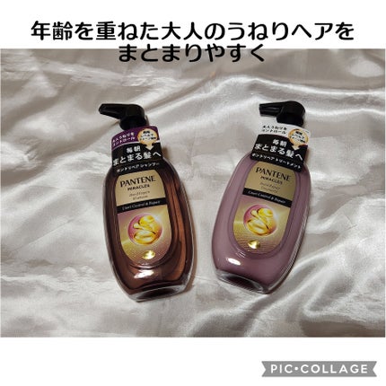 ミラクルズ うねりコントロール&リペア ボンドリペア シャンプー/トリートメント/パンテーン/市販シャンプーを使ったクチコミ(1枚目)