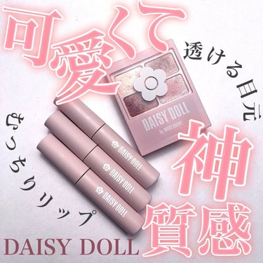 Pickmi.Beauty on LIPS 「🌼🤍🌼🤍🌼🤍🌼🤍🌼マリクワの姉妹ブランドDAISYDOLLから..」（1枚目）