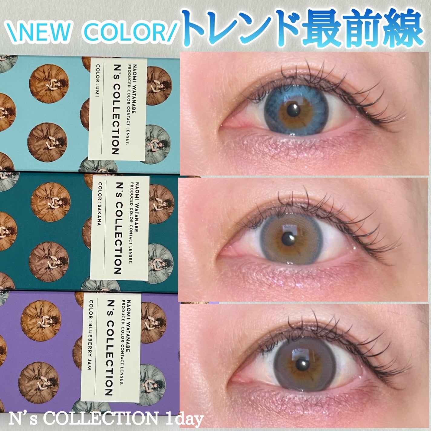 N’s COLLECTION 1day/N’s COLLECTION/ワンデー(1DAY)カラコンを使ったクチコミ(1枚目)