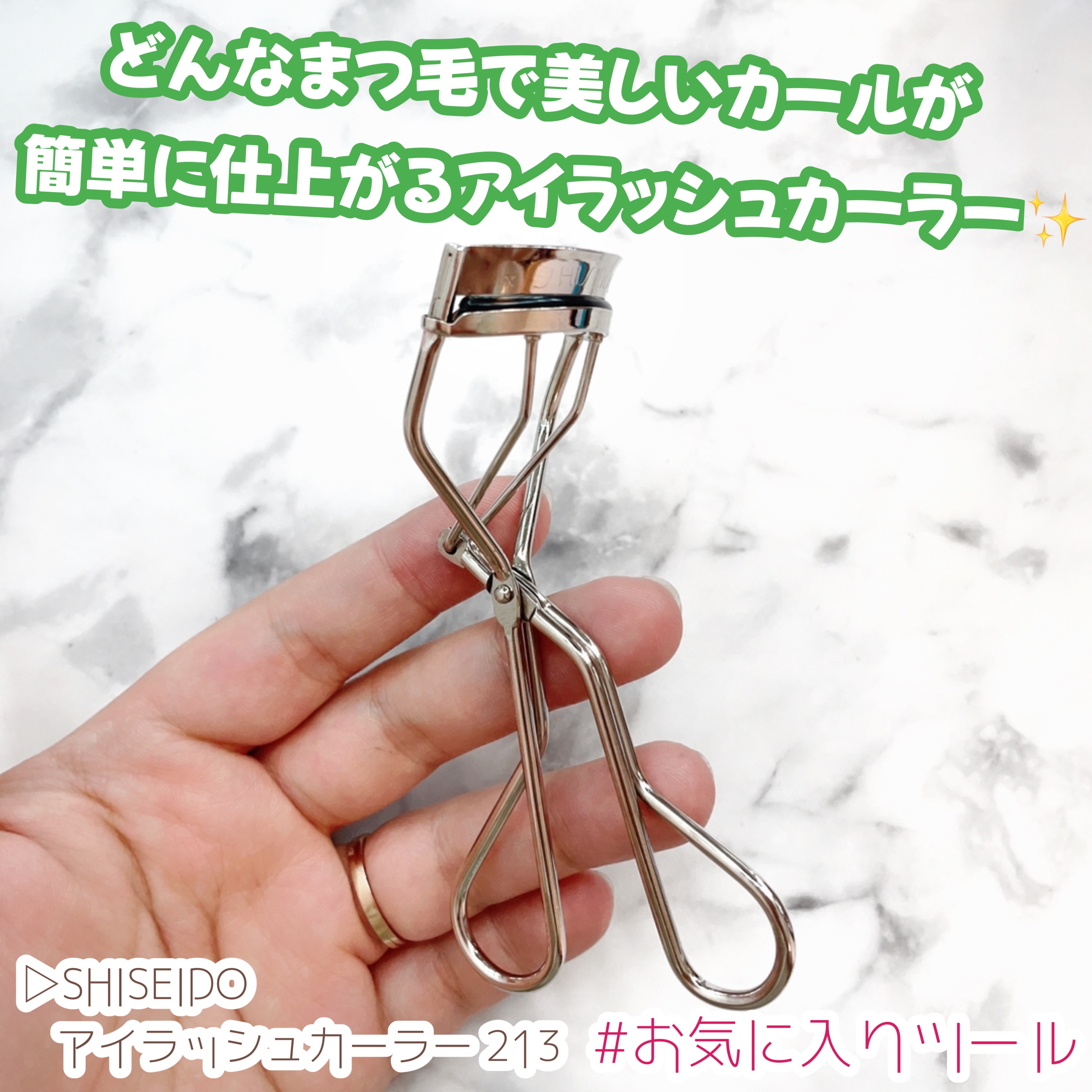 アイラッシュカーラー /SHISEIDO/ビューラーを使ったクチコミ（1枚目）