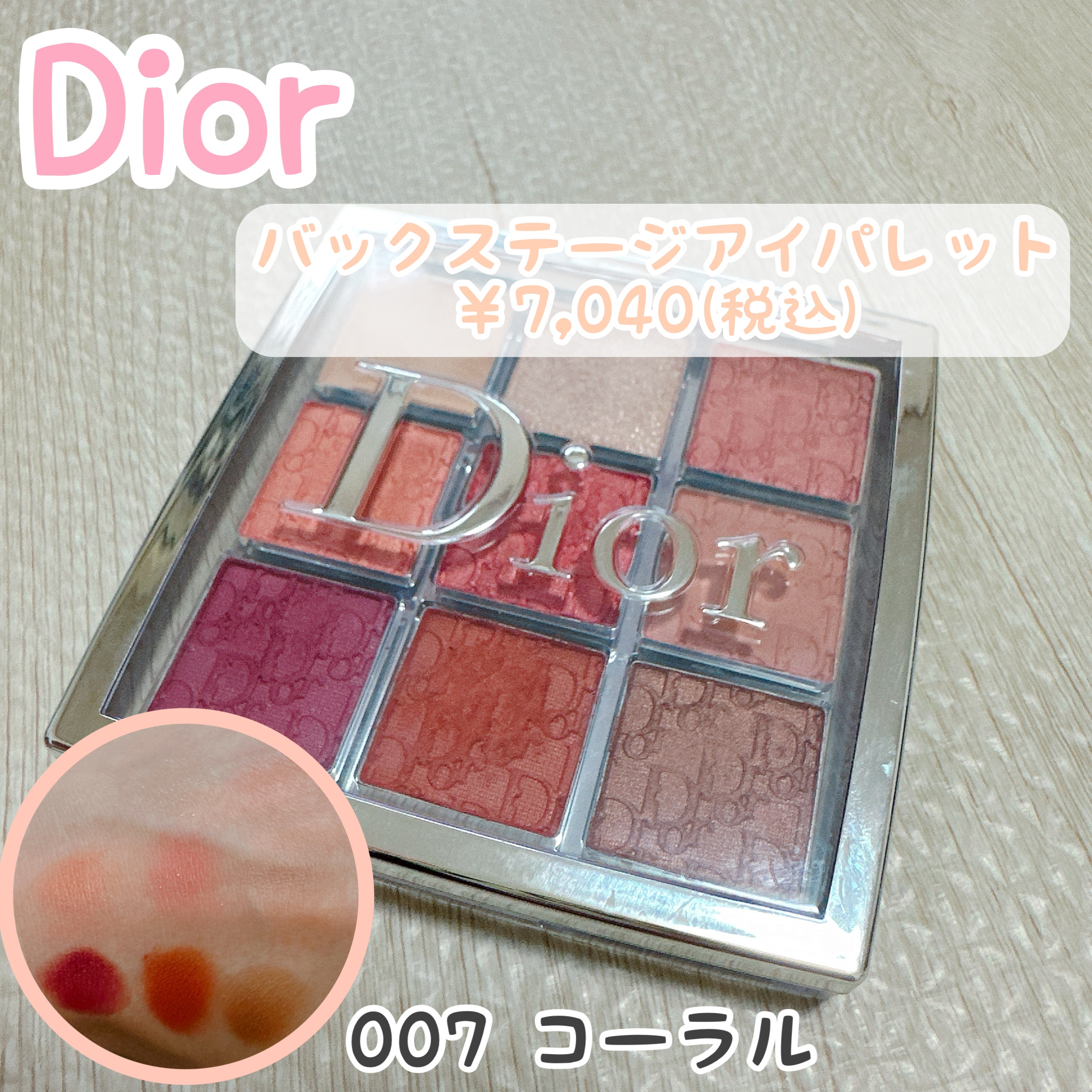 ディオール バックステージ アイ パレット/Dior/アイシャドウパレットを使ったクチコミ（1枚目）