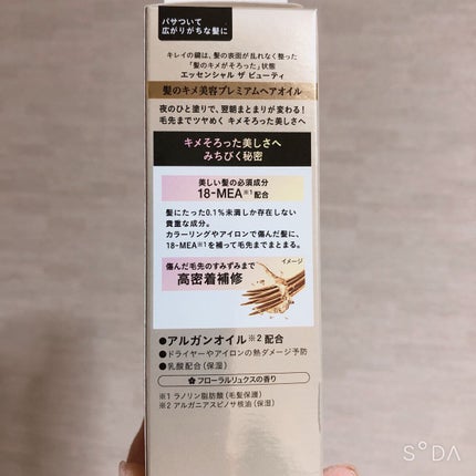 髪のキメ美容プレミアムヘアオイル/エッセンシャル/ヘアオイルを使ったクチコミ(2枚目)