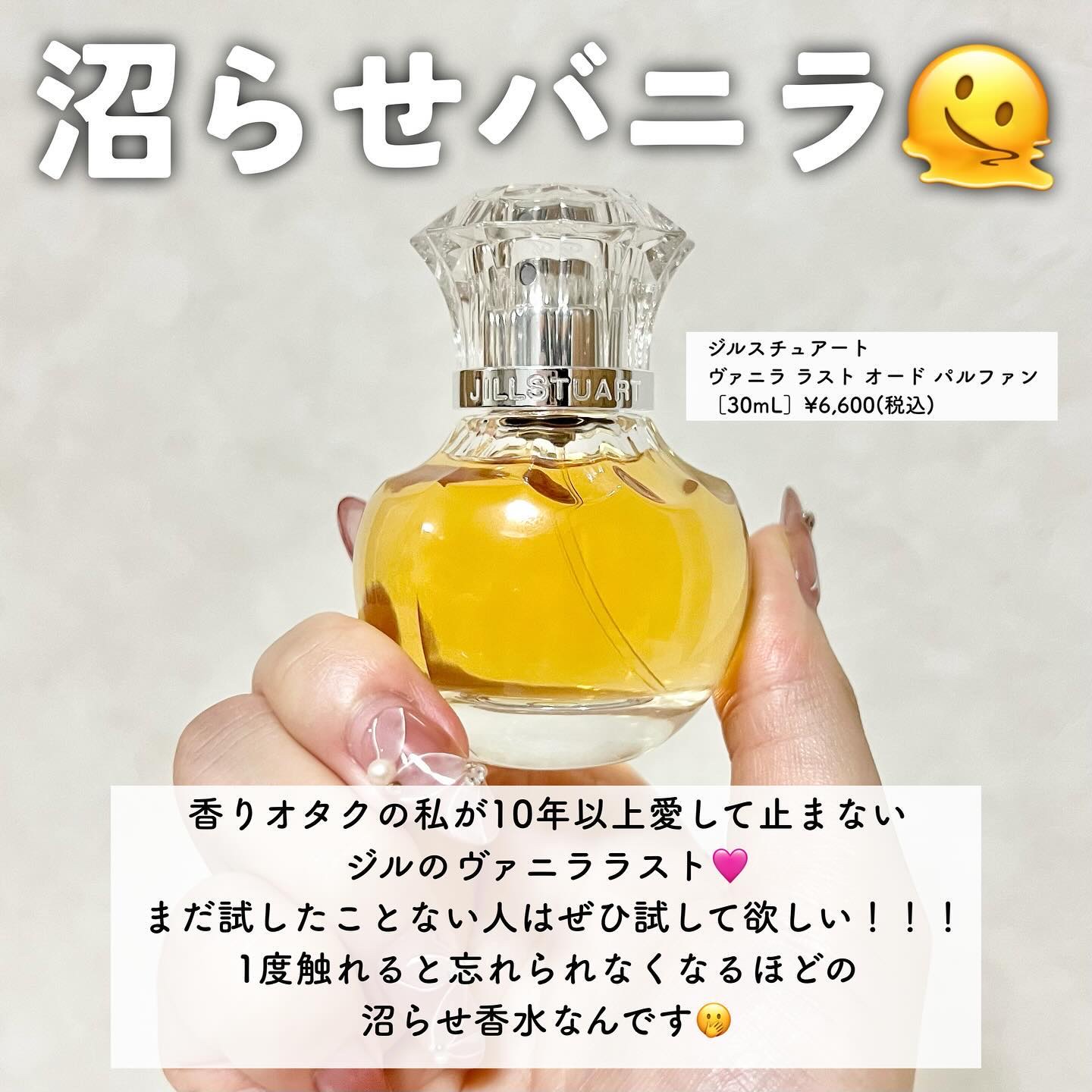 ヴァニラ ラスト オード パルファン/JILL STUART/香水(レディース)を使ったクチコミ（2枚目）