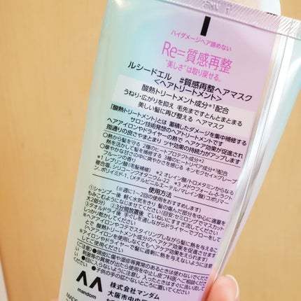 #質感再整ヘアマスク/ルシードエル/ヘアマスク・ヘアパックを使ったクチコミ(3枚目)