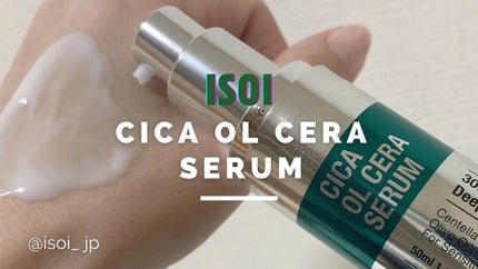 シカオルセラセラム/ISOI/ブースター・導入液を使ったクチコミ(3枚目)