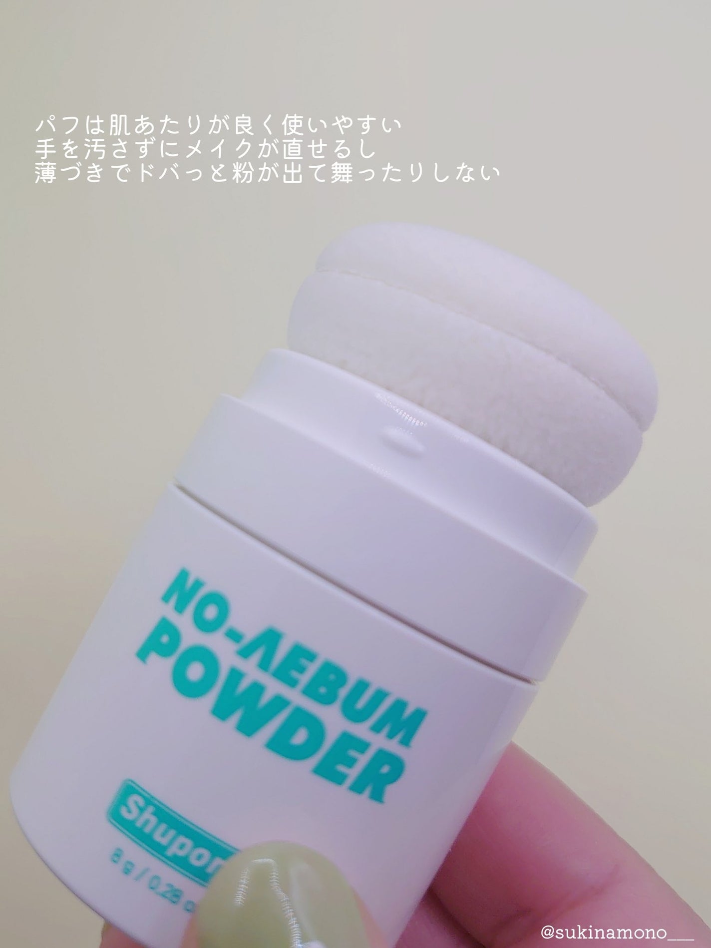 ノーセバムパウダー/Shupong/ルースパウダーを使ったクチコミ(3枚目)