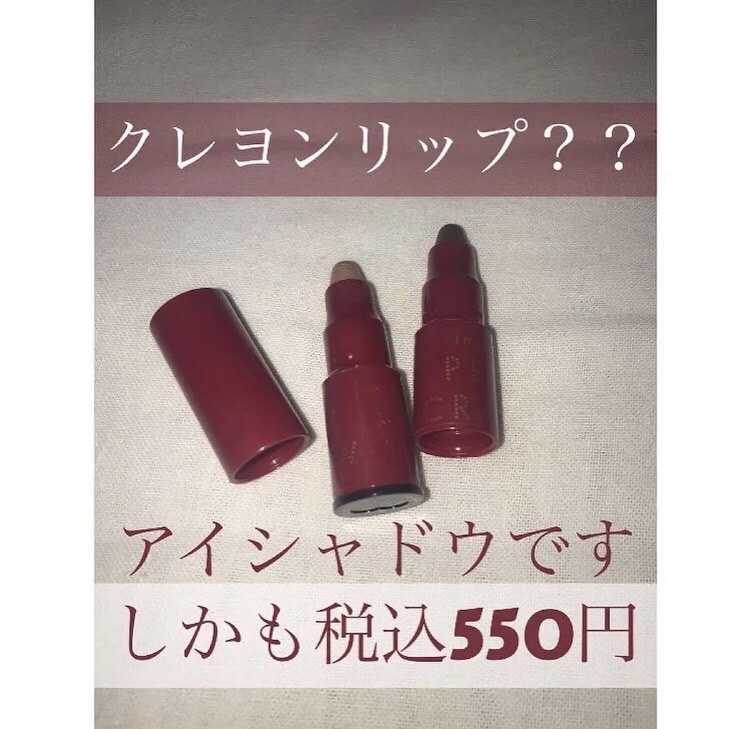 プチクレヨンアイシャドー ミニセット ヘルシーカジュアル/インテグレート/スティックアイシャドウを使ったクチコミ（1枚目）