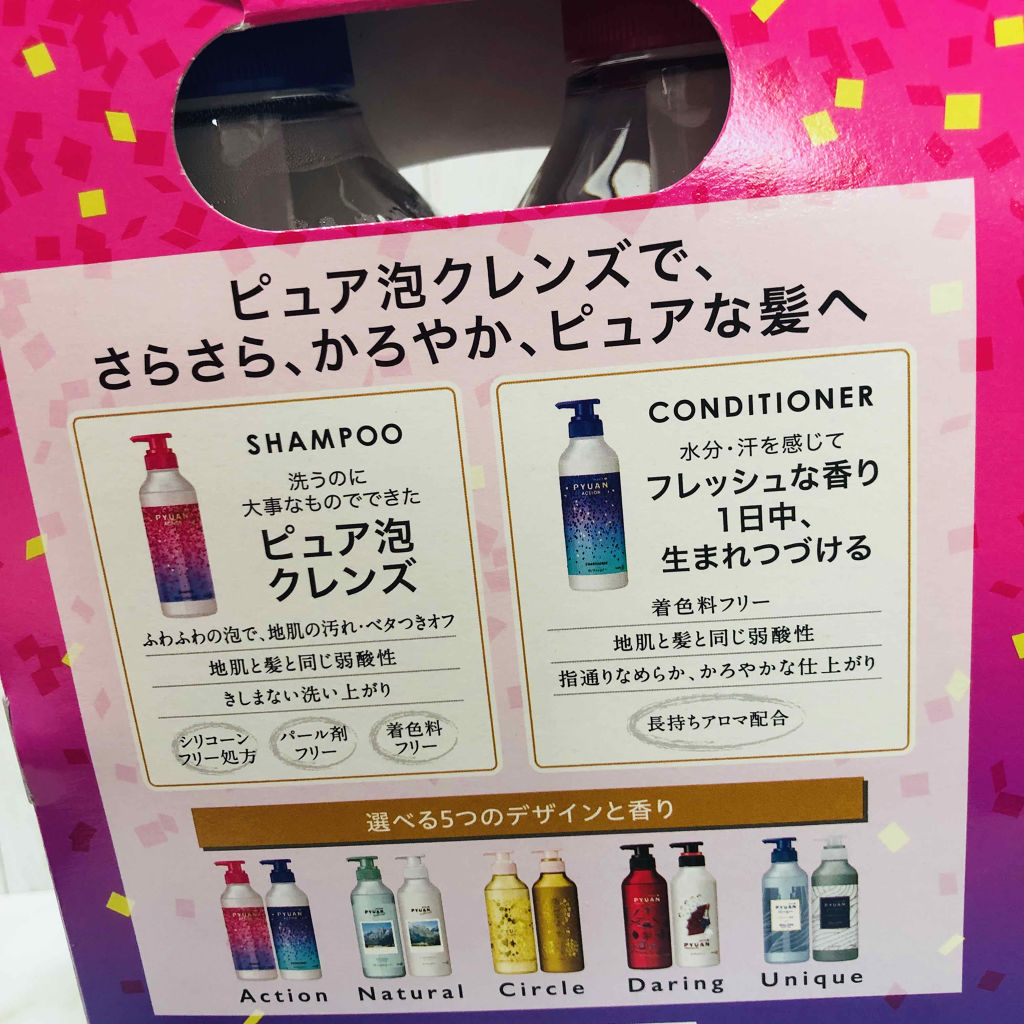 PYUAN アクション シャンプー／コンディショナー/ピュアン/シャンプー・コンディショナーを使ったクチコミ（2枚目）