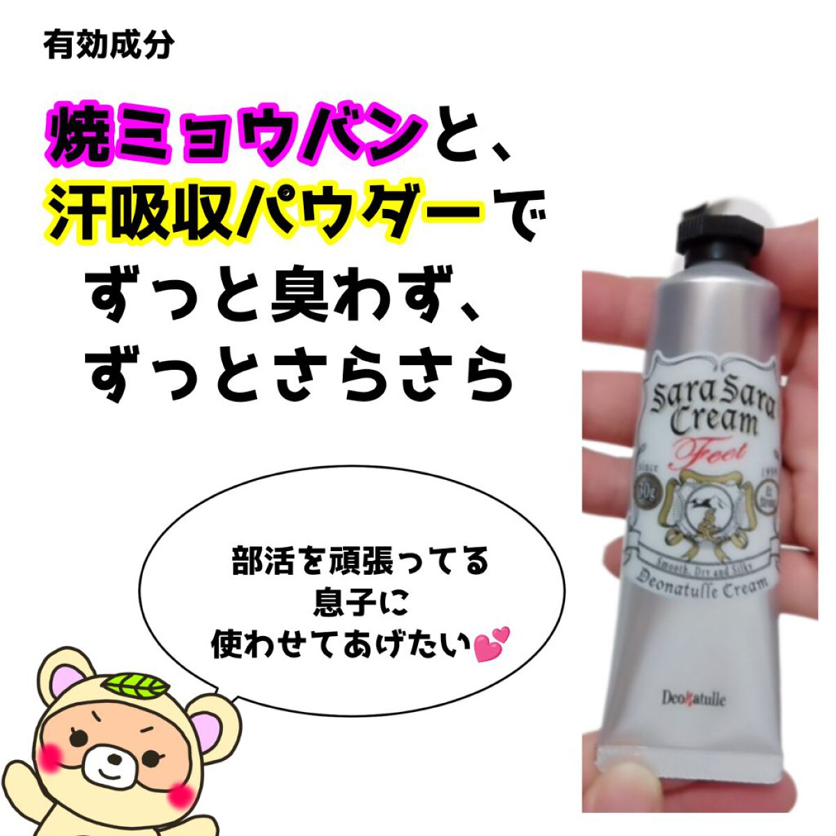 薬用ソフトストーンＷ/デオナチュレ/デオドラント・制汗剤を使ったクチコミ（3枚目）