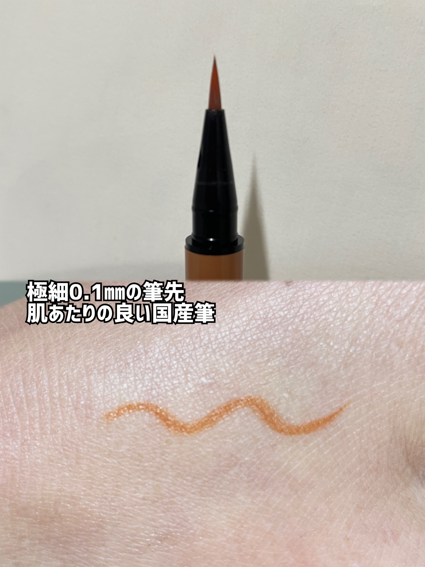 1DAY TATTOO リキッドアイライナー 11 ピュアサンドベージュ/K-パレット/リキッドアイライナーを使ったクチコミ（2枚目）