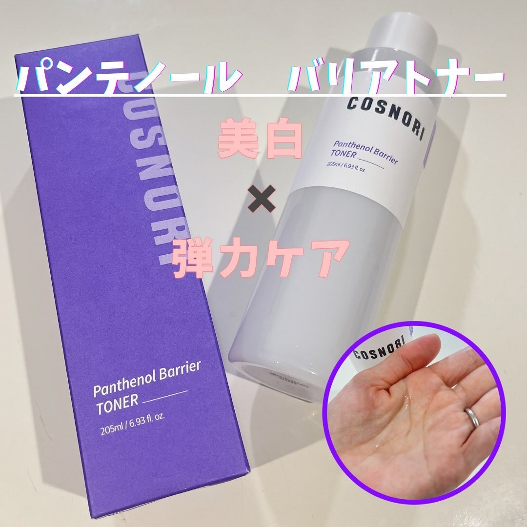 パンテショット675/COSNORI/美容液を使ったクチコミ（2枚目）