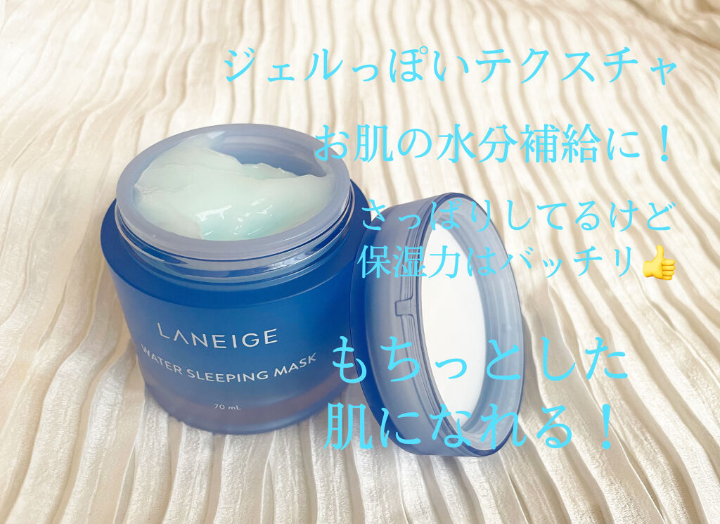 ウォータースリーピングパック/LANEIGE/フェイスクリームを使ったクチコミ（3枚目）