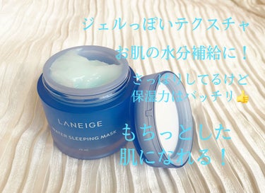 ウォータースリーピングパック/LANEIGE/フェイスクリームを使ったクチコミ（3枚目）