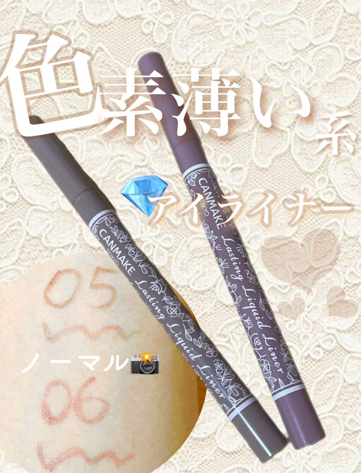 ラスティングリキッドライナー/キャンメイク/リキッドアイライナーを使ったクチコミ(1枚目)