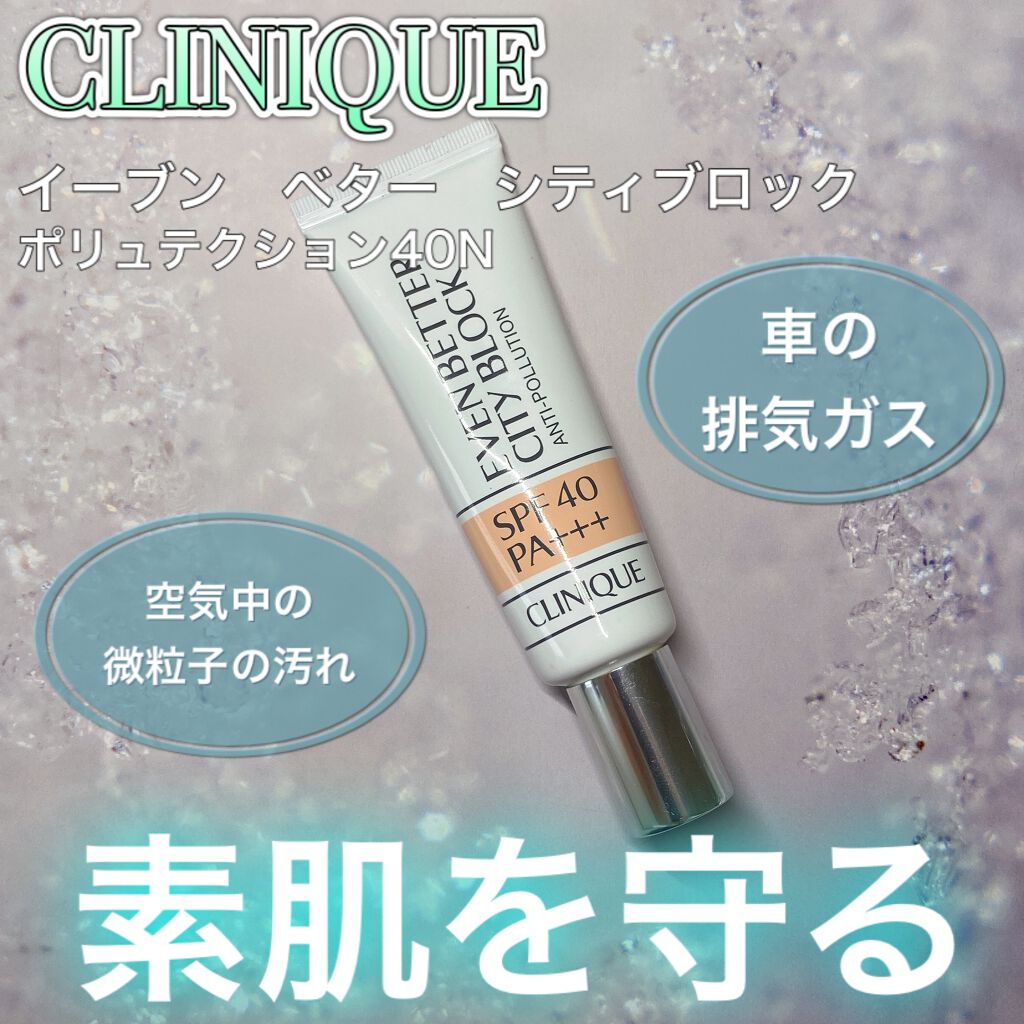 イーブン ベター シティ ブロック ポリュテクション 40 N/CLINIQUE/化粧下地を使ったクチコミ(1枚目)