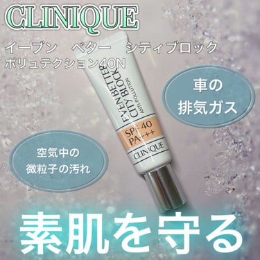 CLINIQUE イーブン ベター シティ ブロック ポリュテクション 40 Nのクチコミ「*･゜ﾟ･*:.｡..｡.:*･'･*:.｡. .｡.:*･゜ﾟ･*


　　CLINIQUE.....」（1枚目）