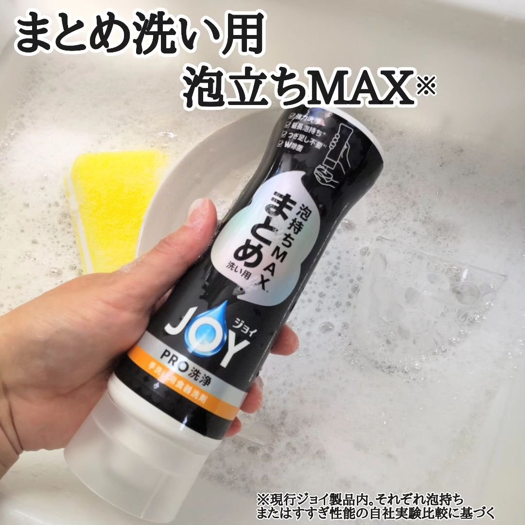 ジョイPRO洗浄まとめ洗い用/JOY/その他を使ったクチコミ（1枚目）