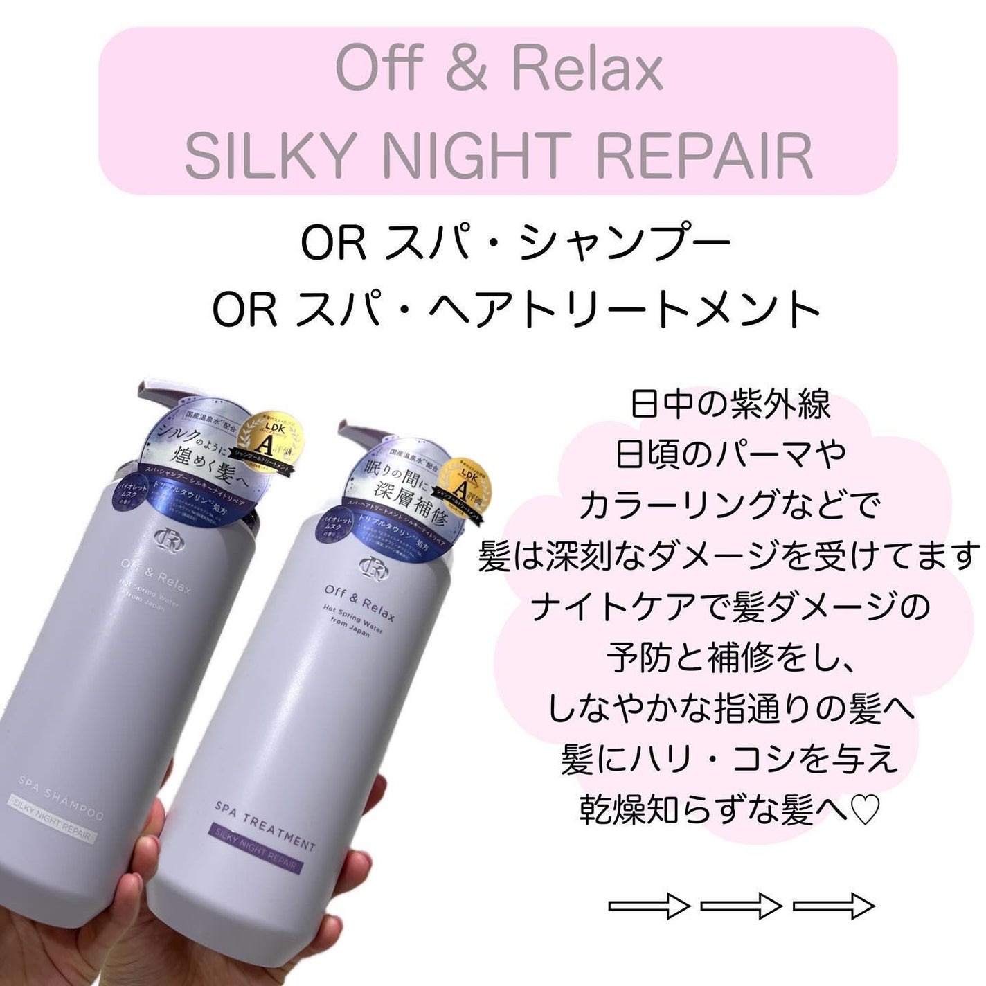 OR スパ・シャンプー/ヘアトリートメント シルキーナイトリペア/Off&Relax/市販シャンプーを使ったクチコミ(2枚目)