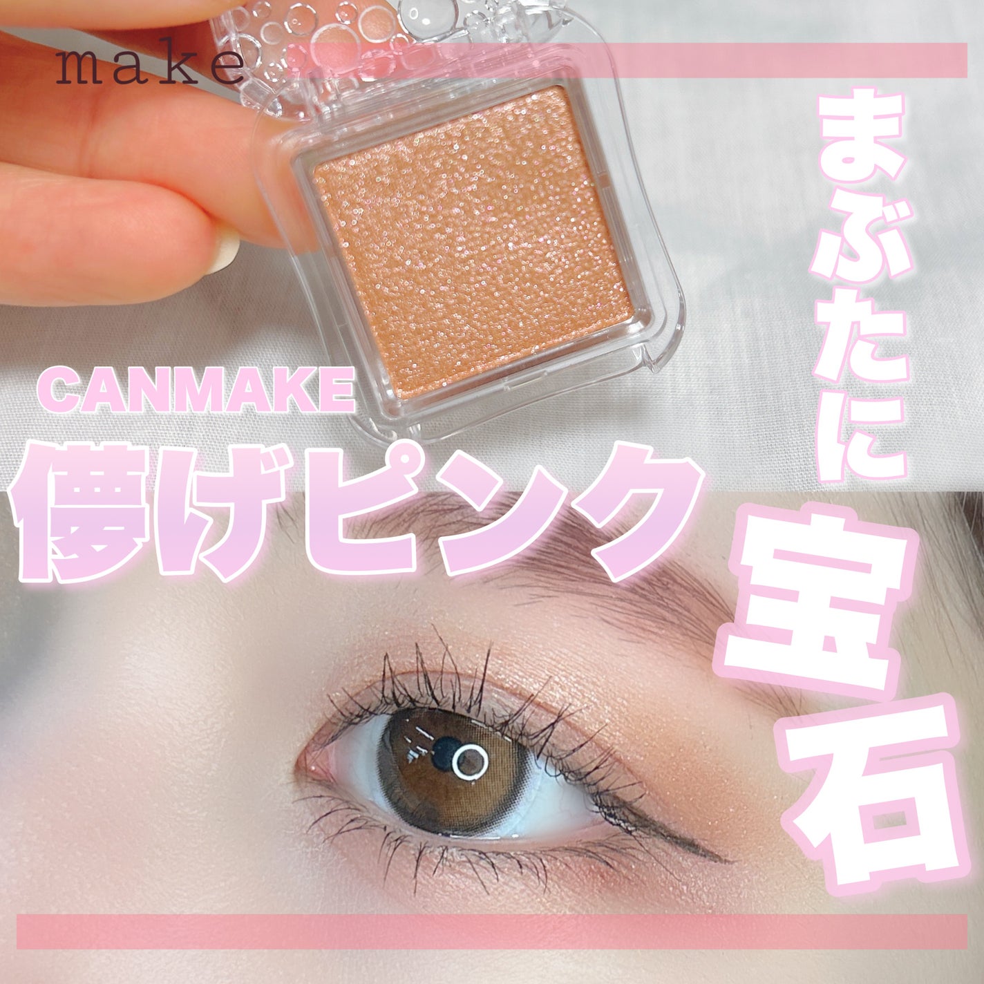 シティライトアイズ/キャンメイク/アイシャドウを使ったクチコミ(1枚目)