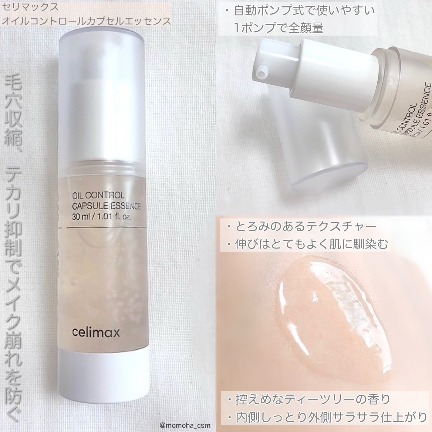 オイルコントロールカプセルエッセンス/celimax/美容液を使ったクチコミ(1枚目)