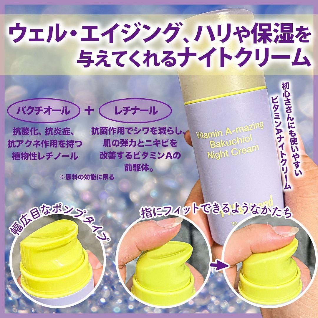 ビタミンA-mazingバクチオールナイトクリーム/By Wishtrend/フェイスクリームを使ったクチコミ（2枚目）