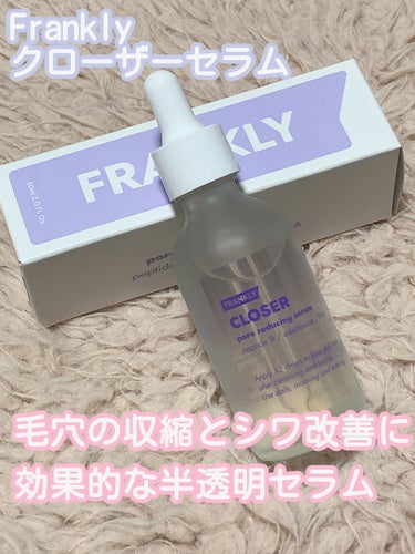 ✨毛穴ケア収縮ができるという美容液✨


Frankly
クローザーセラム

これは、以前のメガ割でキットを購入していて、その中に入ってました！

9種のペプチドとアデノシンが
毛穴の収縮とシワ改善に効