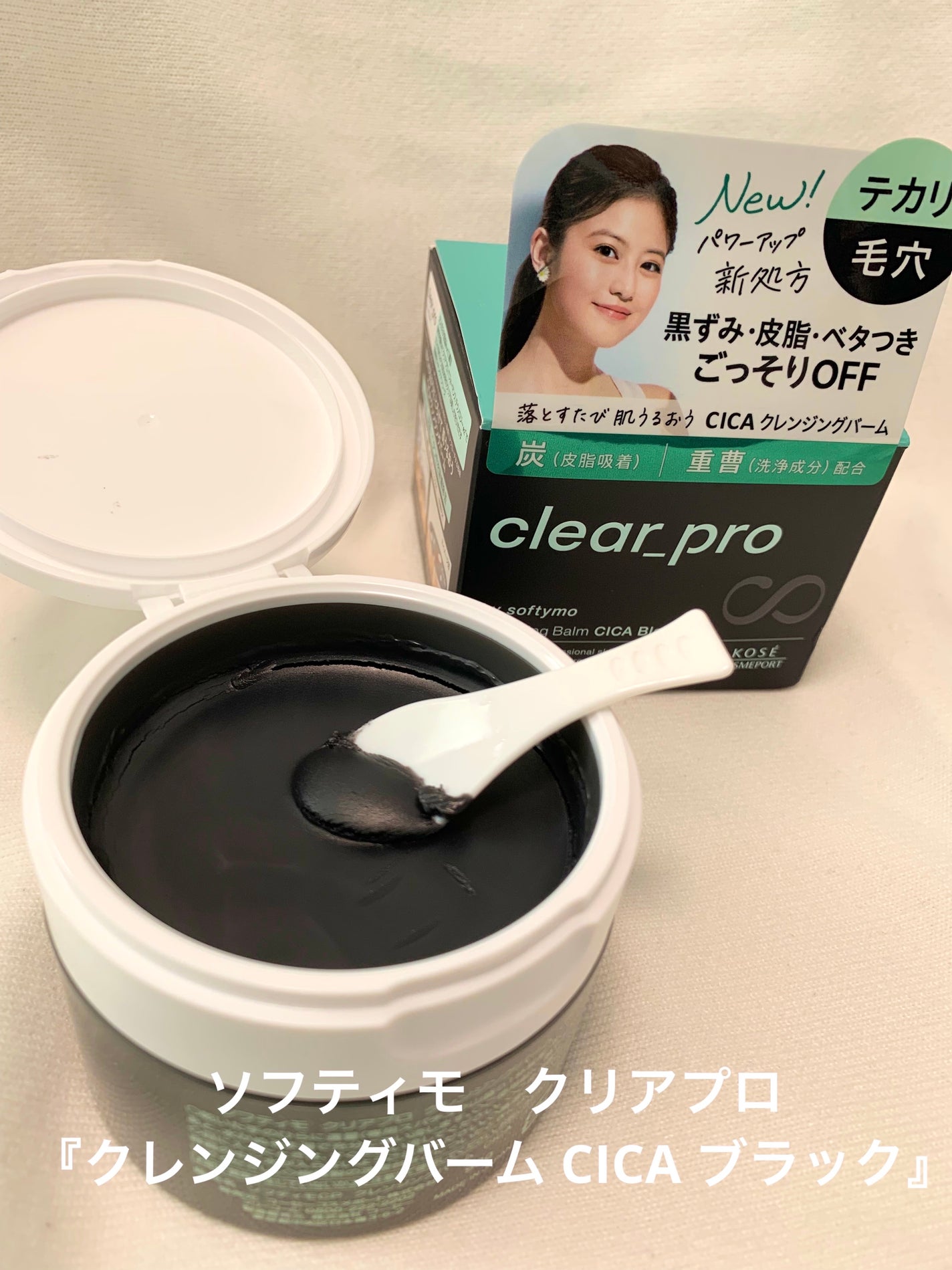 ソフティモ クリアプロ クレンジングバーム CICA ブラック/ソフティモ/クレンジングバームを使ったクチコミ(1枚目)