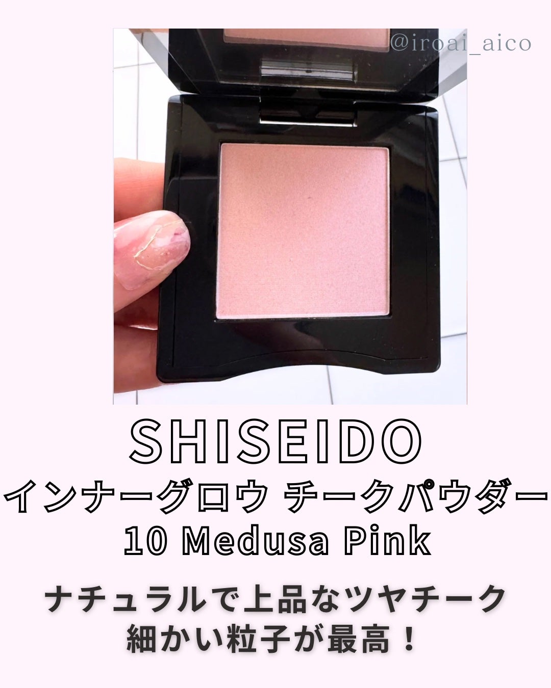 インナーグロウ チークパウダー/SHISEIDO/パウダーチークを使ったクチコミ(2枚目)