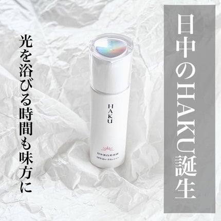薬用 日中美白美容液/HAKU/美容液を使ったクチコミ(1枚目)