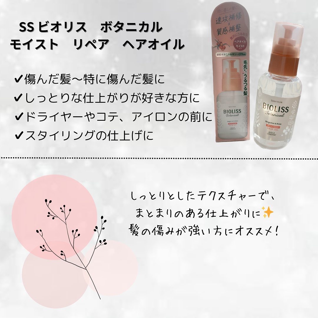 ボタニカル スムース リペア ヘアオイル/SSビオリス/ヘアオイルを使ったクチコミ（2枚目）
