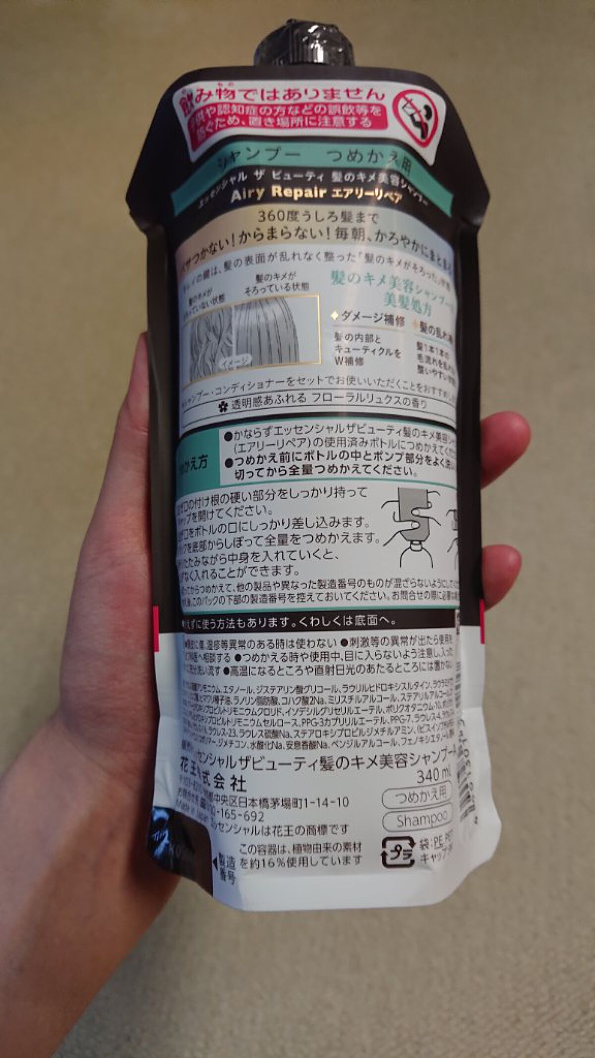 THE BEAUTY 髪のキメ美容シャンプー/コンディショナー<エアリーリペア> /エッセンシャル/シャンプー・コンディショナーを使ったクチコミ(2枚目)