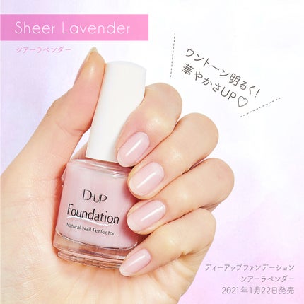 ディーアップファンデーション/D-UP/ネイルベースコートを使ったクチコミ(1枚目)