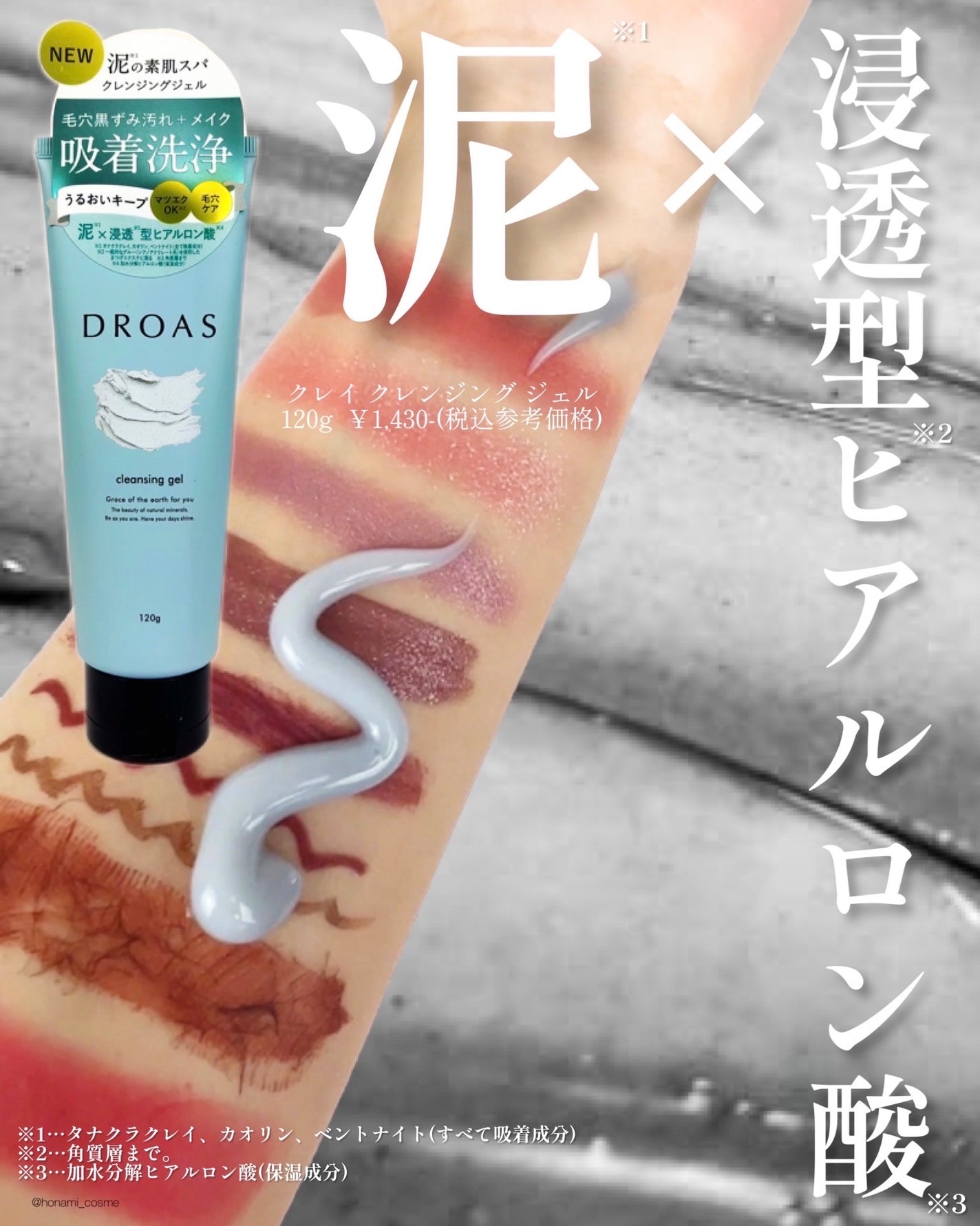 クレイクレンジングジェル/DROAS/クレンジングジェルを使ったクチコミ(4枚目)