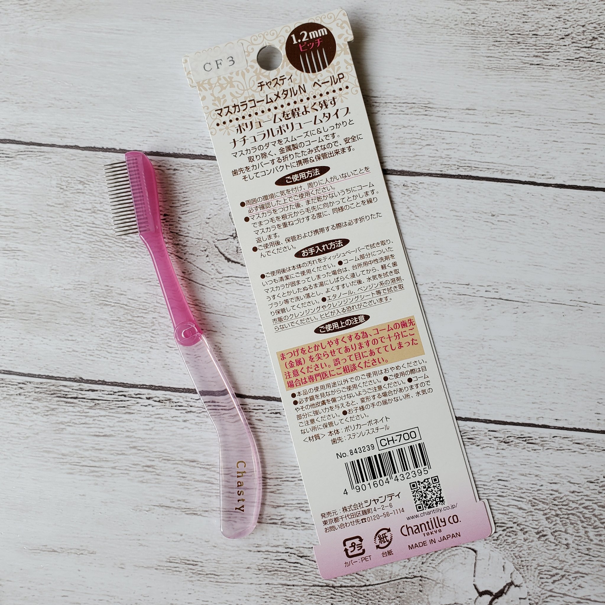 マスカラコームメタルN ペールP/チャスティ/その他化粧小物を使ったクチコミ（2枚目）