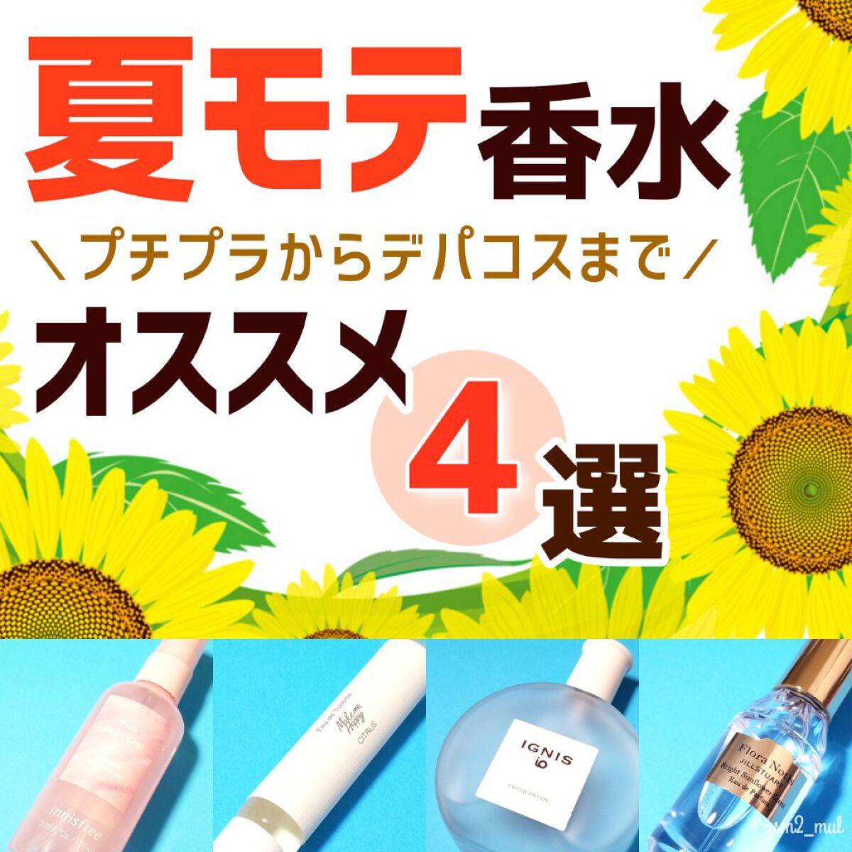 パフュームド ボディ&ヘアミスト/innisfree/香水(その他)を使ったクチコミ(1枚目)