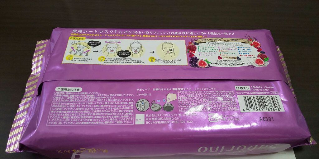 お疲れさマスク 濃厚保湿タイプ/サボリーノ/シートマスク・パックを使ったクチコミ(2枚目)