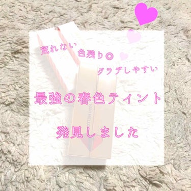 こんばんは！kotomiです

もうすぐ春ですね🌸


"可愛い春色リップないかな〜"


と、お店をウロウロしていると


可愛すぎるパケの超優秀リップティントを発見しました👀❤


ティントなのに乾