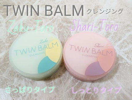 ツインバーム ザクとろ/ISEHAN Lab./クレンジングバームを使ったクチコミ(1枚目)
