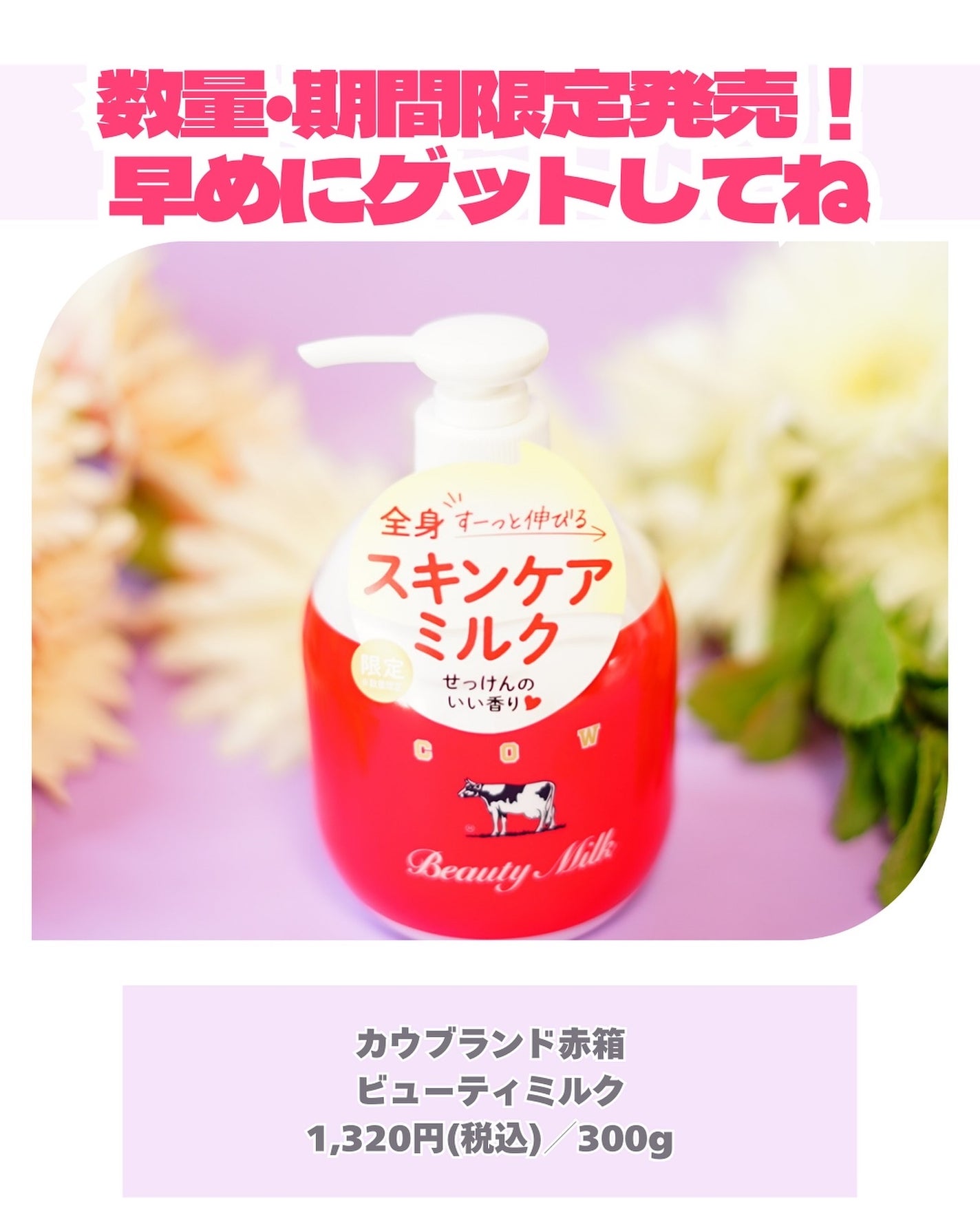 カウブランド赤箱 ビュ-ティミルク/カウブランド/ボディミルクを使ったクチコミ(4枚目)