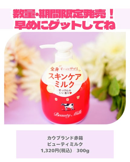 カウブランド赤箱 ビュ-ティミルク/カウブランド/ボディミルクを使ったクチコミ(4枚目)