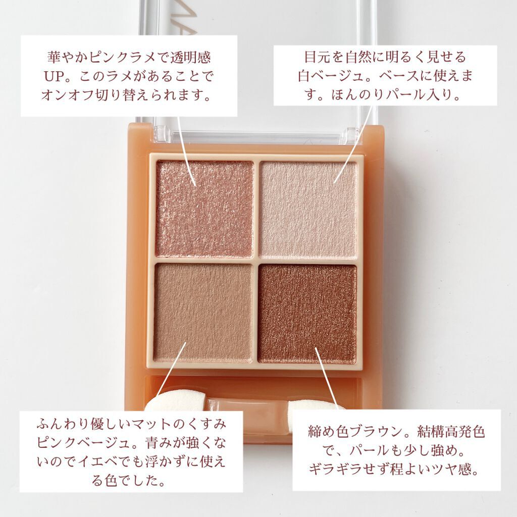 ベージュトーンアイシャドウ/CEZANNE/アイシャドウパレットを使ったクチコミ(3枚目)