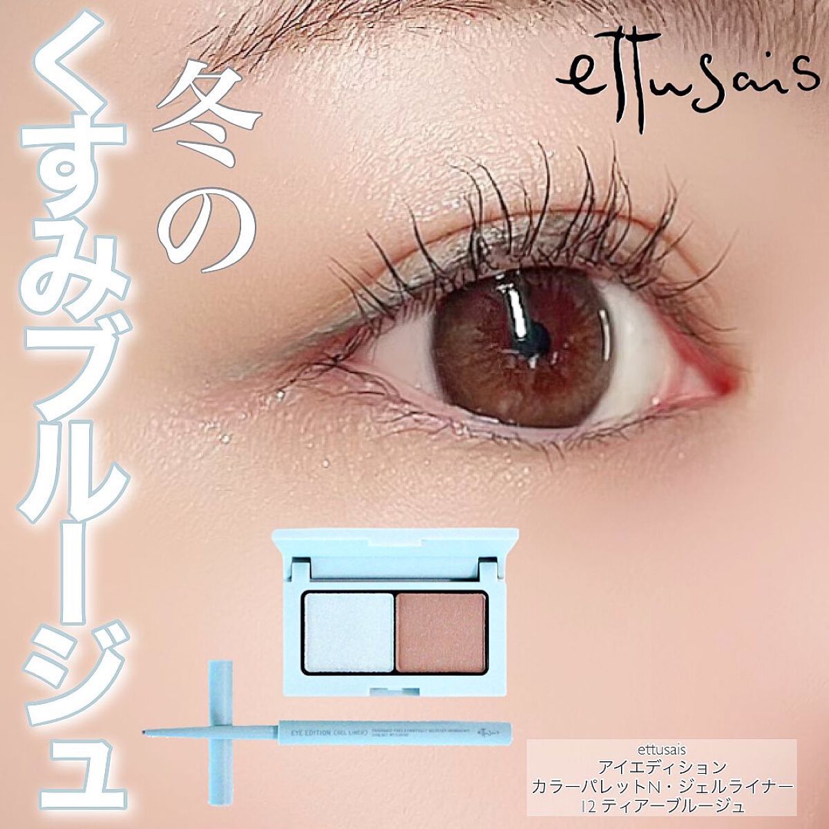 エテュセ アイエディション(カラーパレット)/ettusais/アイシャドウパレットを使ったクチコミ（1枚目）