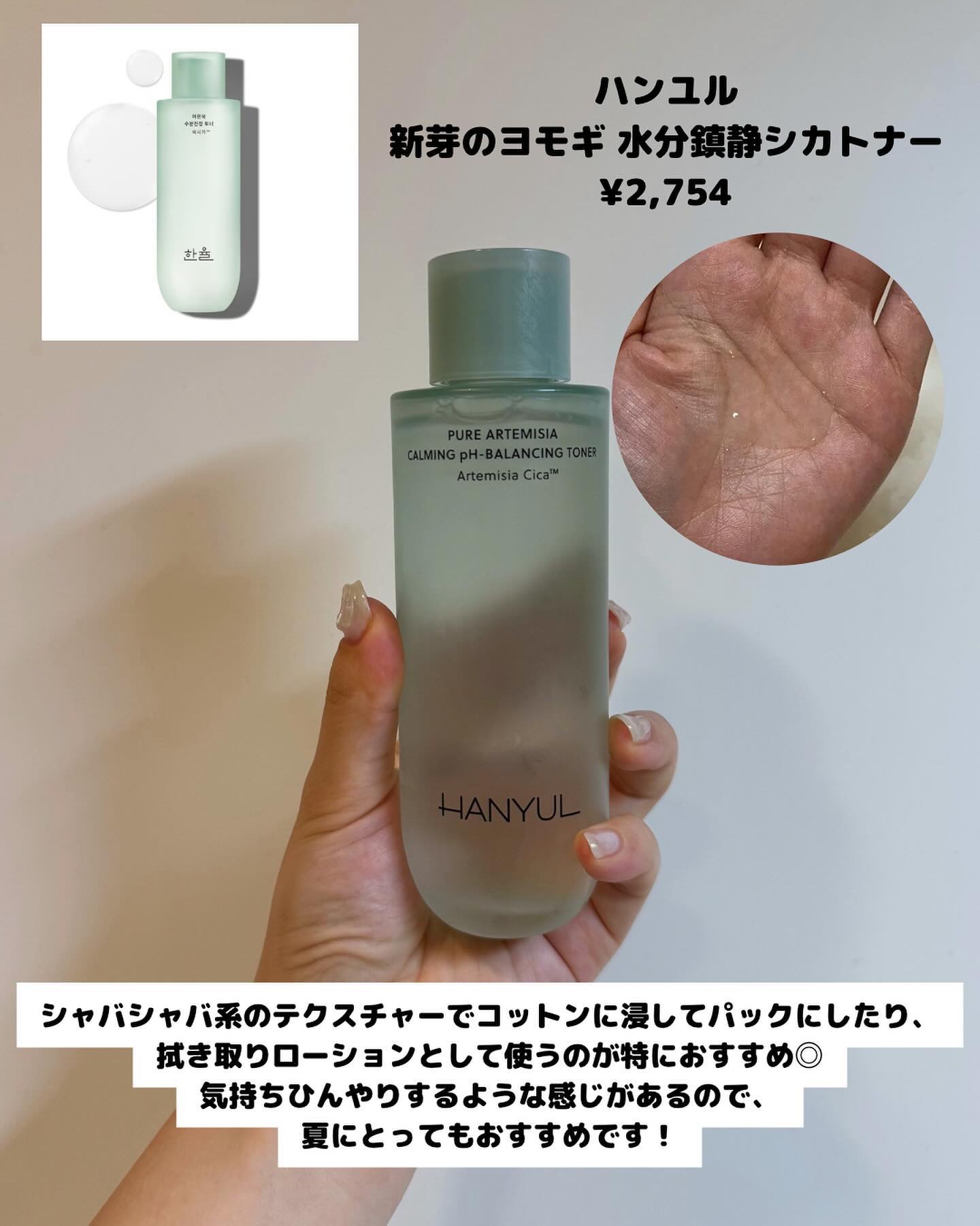 ピュアアルテミシアウォータリーカーミングフルイド/HANYUL(ハンユル)/乳液を使ったクチコミ（2枚目）