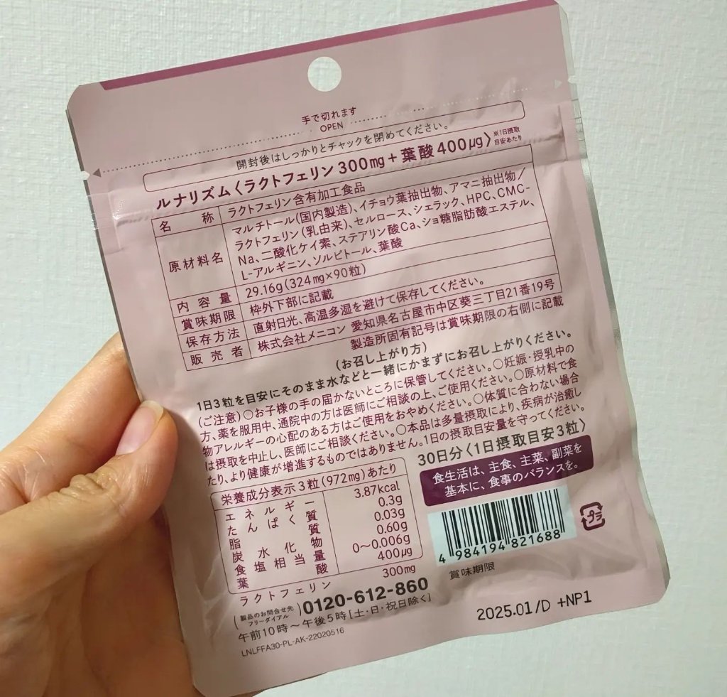 ルナリズム ラクトフェリン＋葉酸/メニコン/美容サプリメントを使ったクチコミ（3枚目）