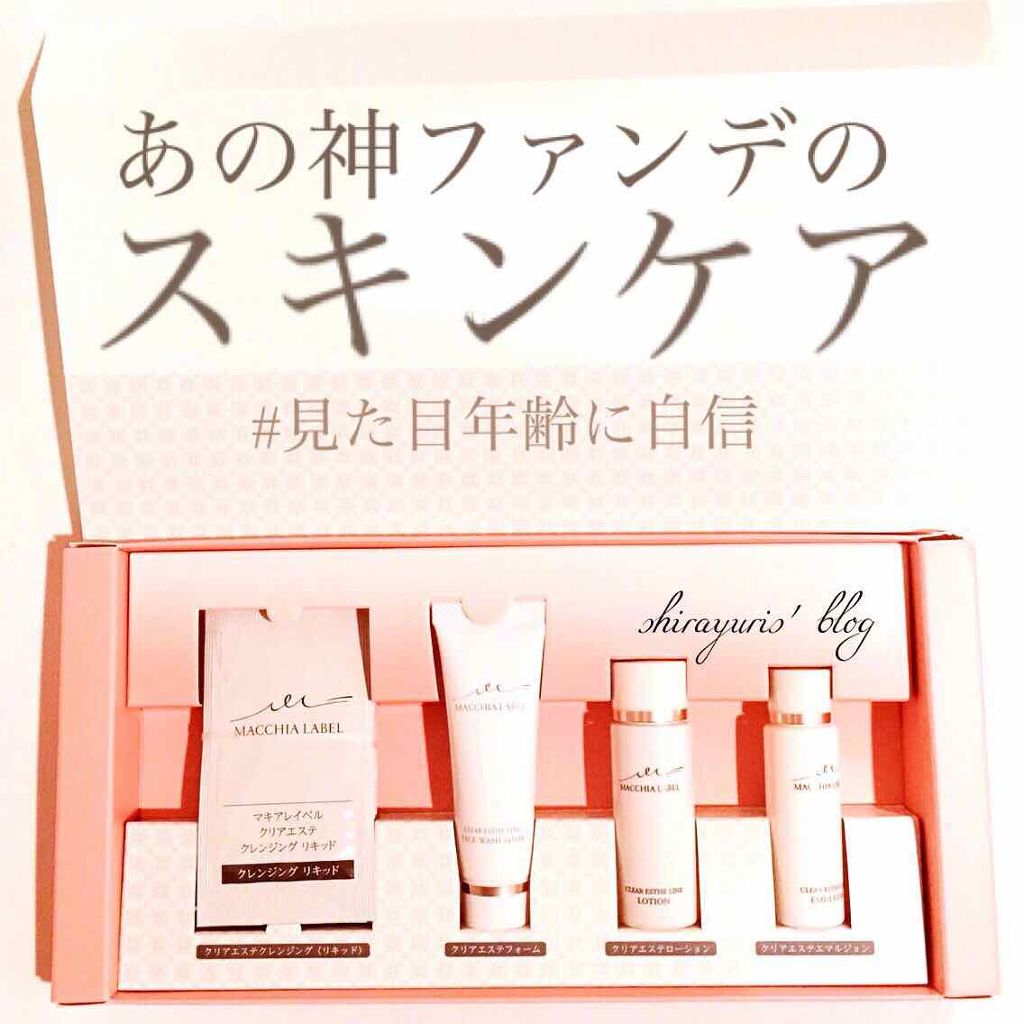 クリアエステクレンジング(リキッド)/Macchia Label/クレンジングウォーターを使ったクチコミ（1枚目）